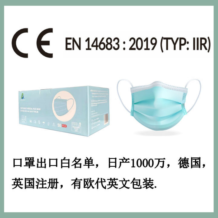 Foreign Trade Export Cross-Border Disposable Three-Layer Flat Type Masks with Three Certifications, Full Ce, English Packaging, En14683, in Stock Foreign Trade Export Cross-Border Disposable Three-Layer Flat Type Masks with Three Certifications, Full Ce, English Packaging, En14683, in Stock