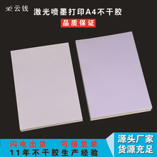 a4哑面不干胶亮面电脑打印纸唛头喷墨激光打印现货标签标签纸