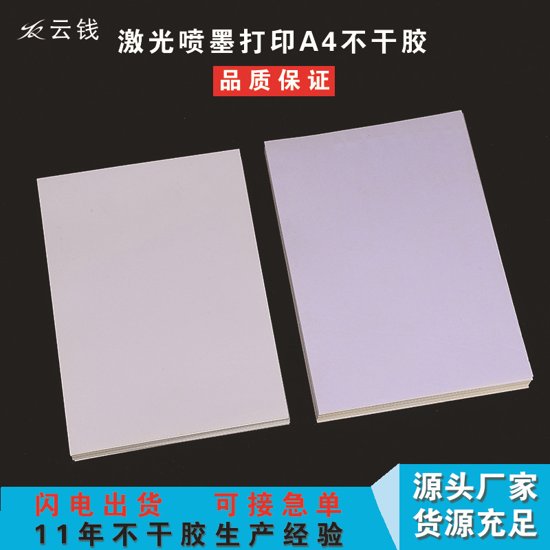 A4 Matte Adhesive Glossy Computer Printing Paper Label Inkjet Laser Printing Ready Stock Label Paper