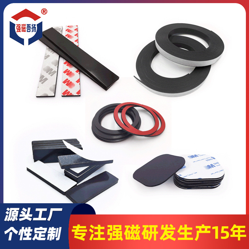 软磁条橡胶磁有背胶磁条软磁片磁贴磁环软磁铁橡胶软磁冰箱贴定制