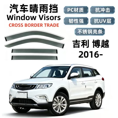 Suitable for 16 models of Geely Boyue, rain guards, car window rain shields, cross-border export and dropshipping (Rain shield)
