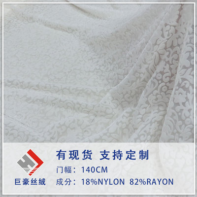 工厂批发直销梭织丝绒锦粘绒一色烂花烧花面料睡裙连衣裙旗袍面料