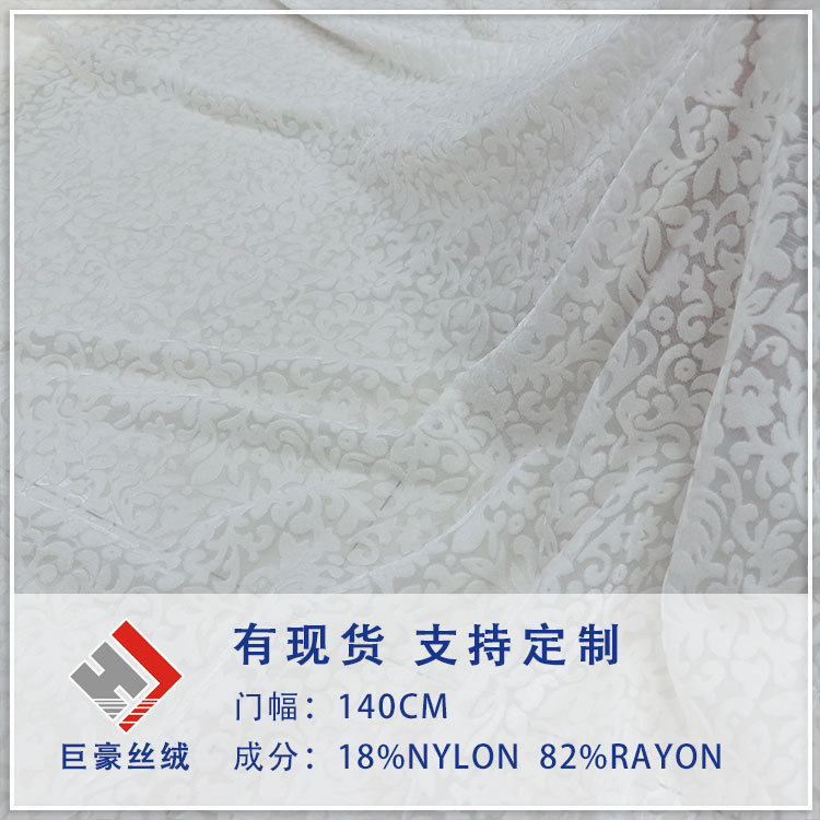 工厂批发直销梭织丝绒锦粘绒一色烂花烧花面料睡裙连衣裙旗袍面料