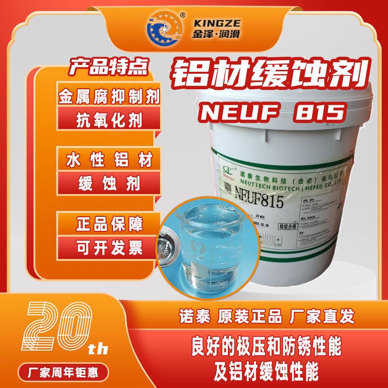 Aluminum Corrosion Inhibitor Nuotai Neuf815 Metal Anti-Rust Agent Surfactant Water-Based Siloxanone in Stock