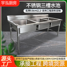 不锈钢三槽水池 跨境学校洗手食堂洗碗洗菜池 加厚商用不锈钢水槽