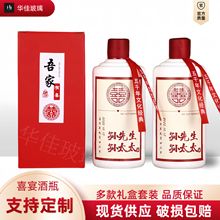 500ml喜酒瓶结婚一斤装婚庆满月婚宴玻璃白酒瓶空瓶套装定印logo