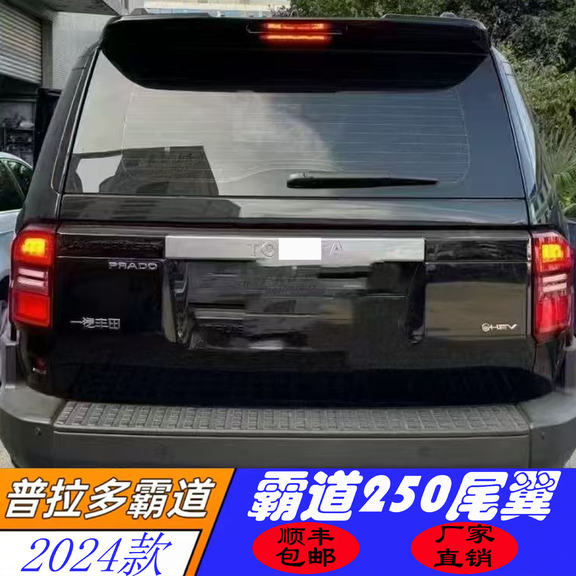 Suitable for 24 New Toyota Prado 250 Rear Wing Roof Spoiler Upgrade Modification Accessories