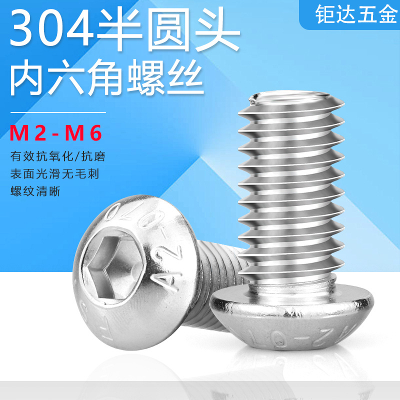 304不锈钢半圆头内六角螺丝ISO7380盘头内六角螺栓圆杯头螺丝M2-M