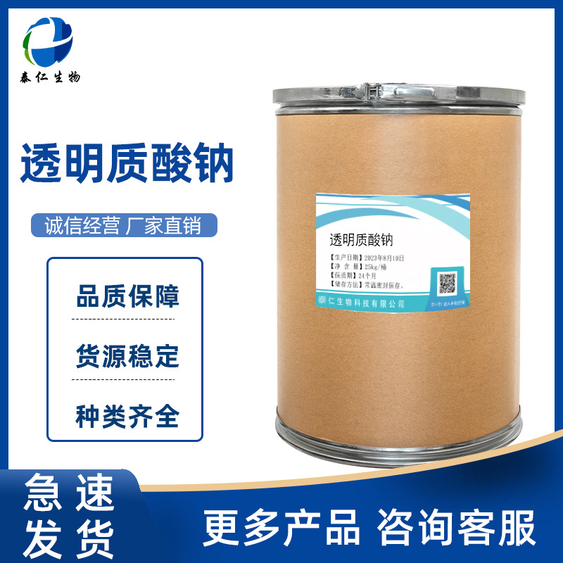 透明质酸钠 现货供应 玻尿酸粉 透明质酸钠 100g/袋 品质保障