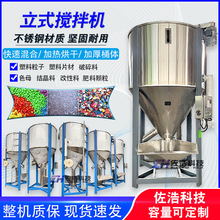 螺杆立式搅拌机塑料颗粒拌料机塑料烘干搅拌机粒子破碎料混料机