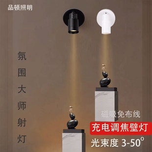Charging a beam of spotlight small angle focusing stretching wiring-free USB charging atmosphere master tea machine glare