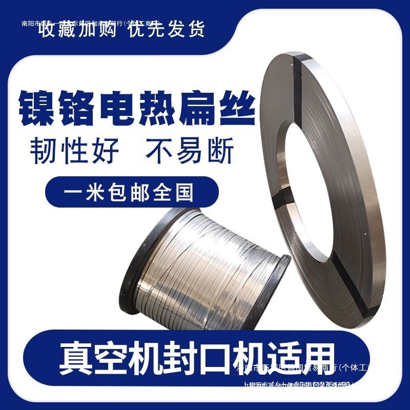 条电热片扁带发热封口机扁带镍铬加热镍铬真空机包装机条扁丝其他