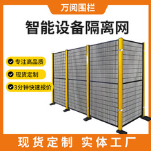 定制机器人隔离机械智能自动化设备安全隔离网围栏车间仓库隔离网