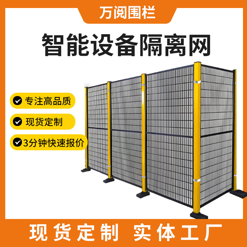 定制机器人隔离机械智能自动化设备安全隔离网围栏车间仓库隔离网