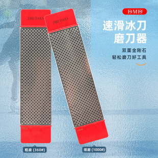 Manufacturers foreign trade DMD360 1000 mesh speed skating knife sharp double-sided diamond sharpener sharpening stone
