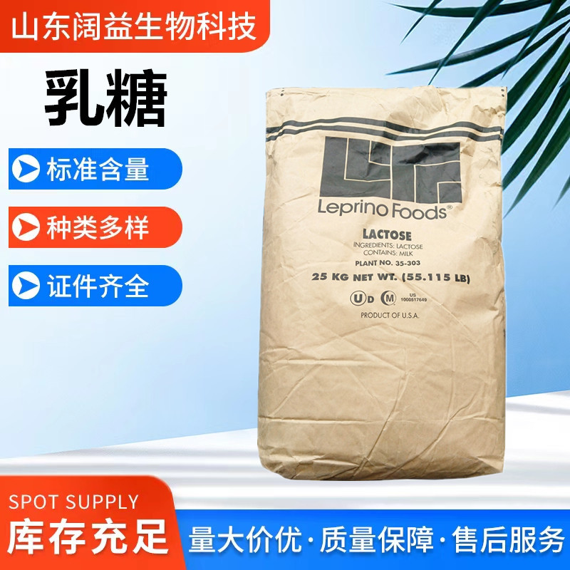 食品级乳糖 现货供应批发 一水无水/100目200目 压片