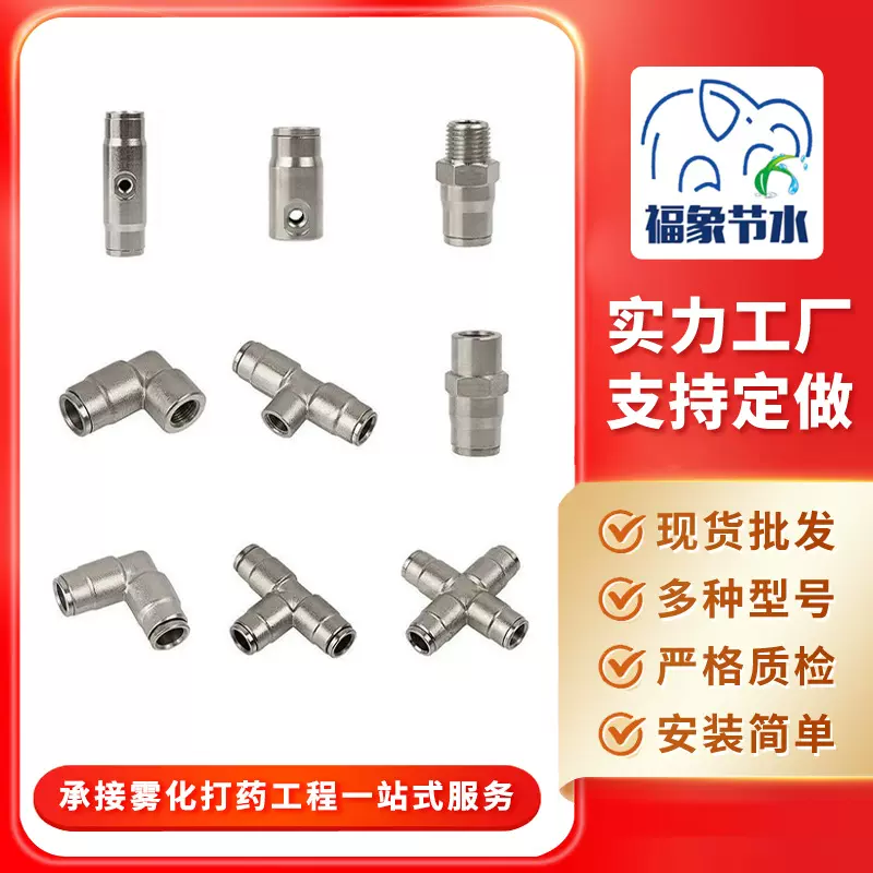 现货高压喷雾农业打药景观大棚围挡喷淋雾化除尘降温快插配件接头