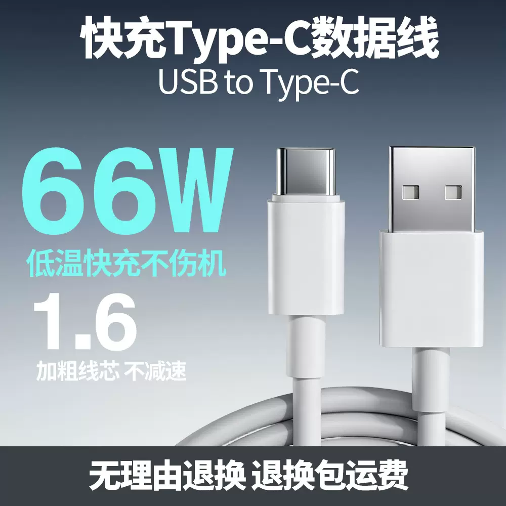 超级闪充数据线66w1.6米数据线快充适用苹果安卓手机6A快充充电线