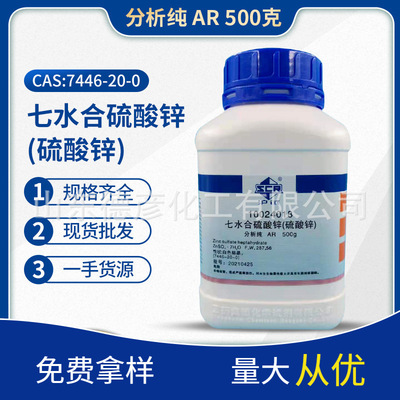 Medicines Zinc sulfate AR ar500g Primary sources goods in stock wholesale