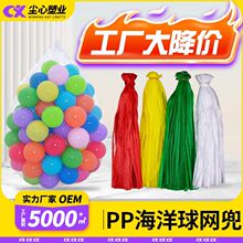 源头厂家海洋球网兜沙滩玩具网袋儿童玩具小玩具收纳塑料网袋网兜