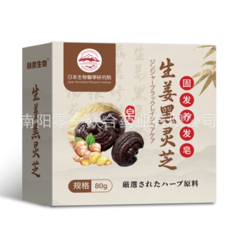 日本生物医学研究所の生姜と黒霊芝の育毛石鹸は淘宝網と天猫で毎日何百もの注文が寄せられています|undefined