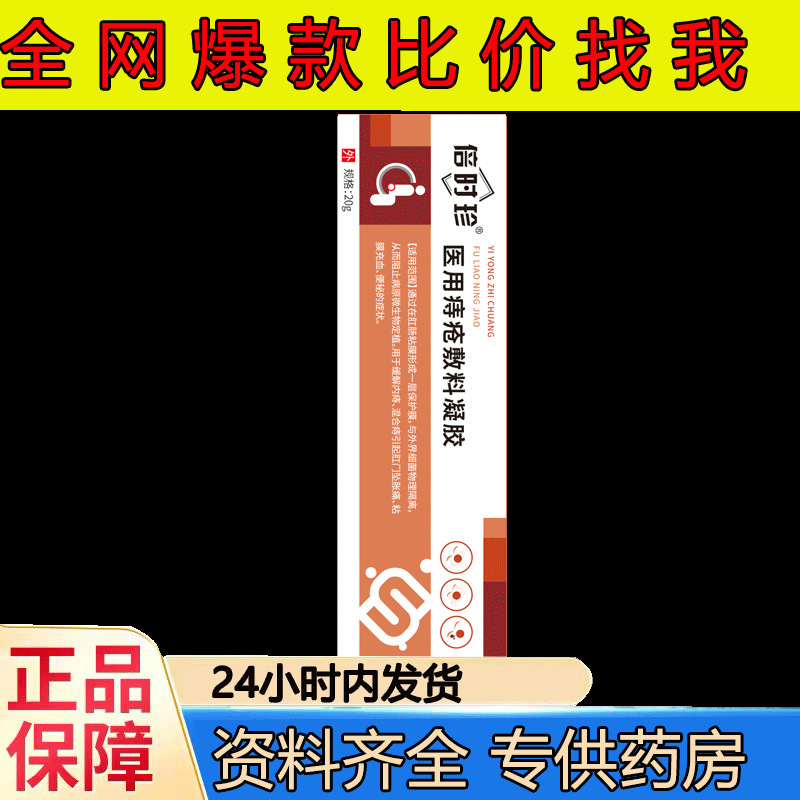Li Shizhenのバイオメディカル治療ジェル、ドクター・スケールの痛風ツボパッチ、頸椎骨折痛保護剤、理学療法|undefined