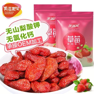草莓干 袋装76g 果干蜜饯 办公室休闲食品零食微商厂家批发生产