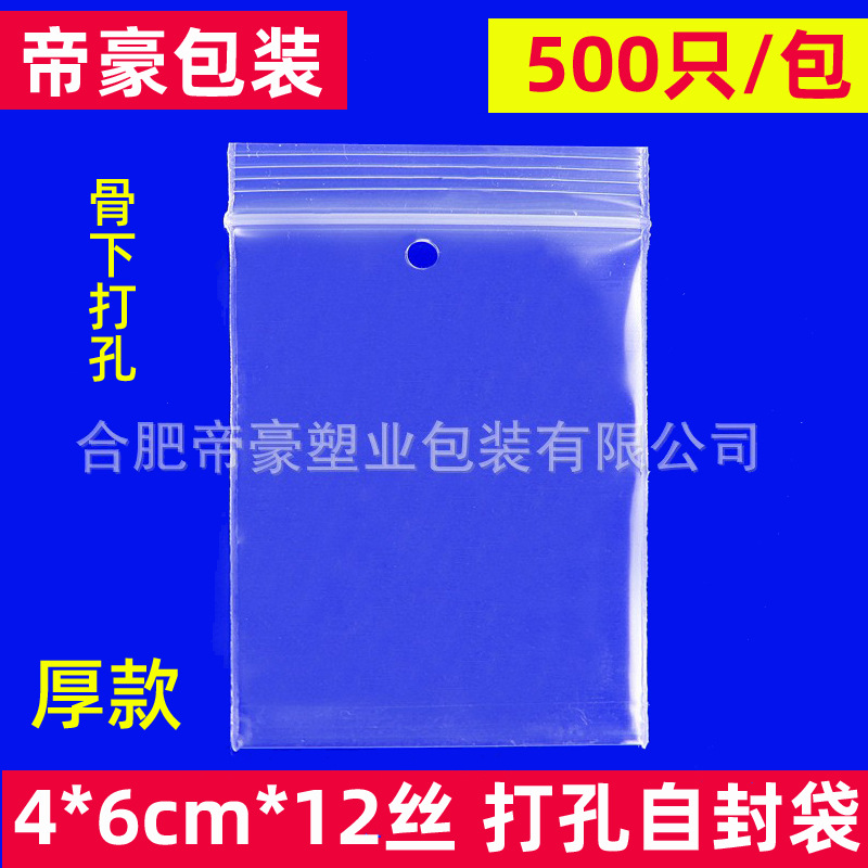 加厚0号打孔自封袋4*6cm*12丝备钮袋服装扣子包装袋pe封口袋500只