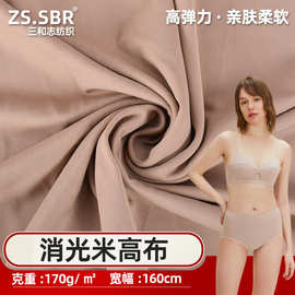 现货消光米高布锦纶四面弹力莱卡布面料舒适柔软内衣运动服布料