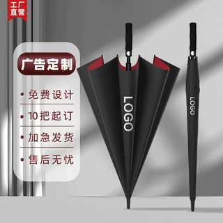 长柄雨伞专业定制商务酒店logo广告伞加厚加大加固印字印刷可定做