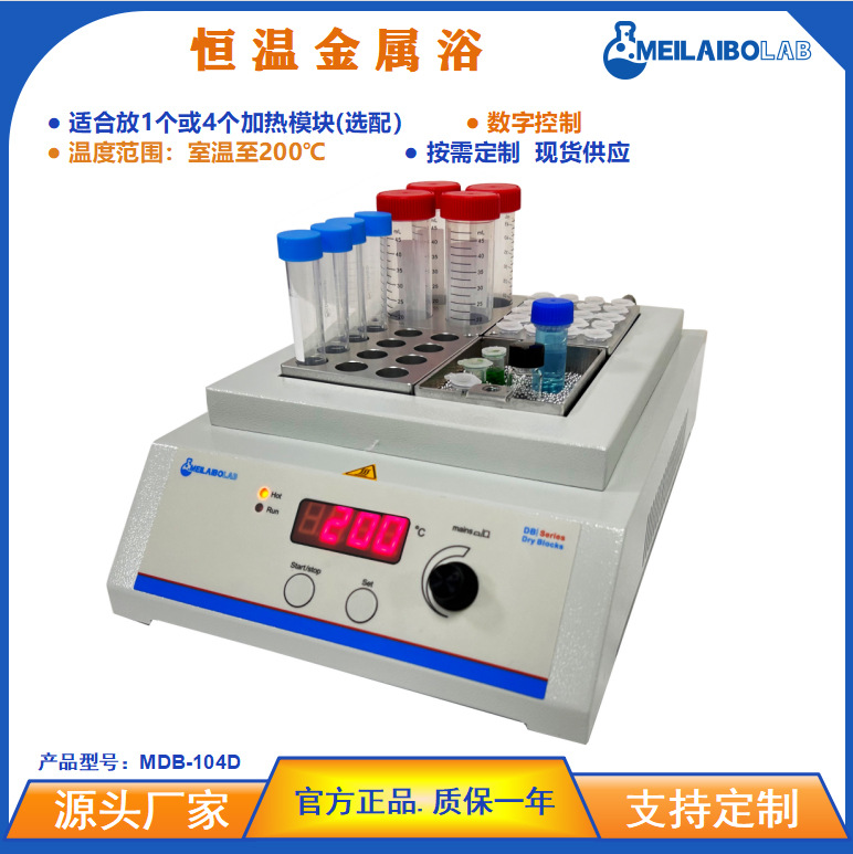 生物化学实验室加热设备 恒温金属浴MDB-104D 数控培养器消解仪