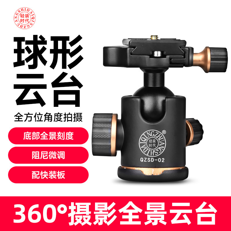 Lightweight Era Q02 Q02S Panoramic Ball Head Photography Shooting Anti-Shake Tripod Damping Ball Small Head