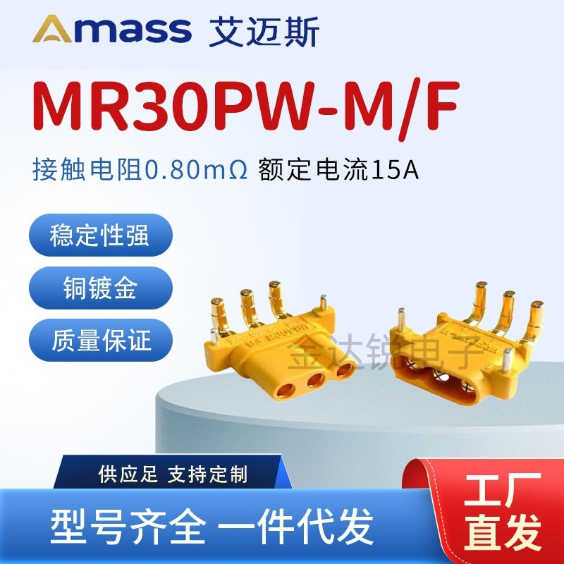 MR30PW-F MR30PW-M 3芯水平曲脚モデル航空機ドッキングオス・メスバッテリーモデルAMASSプラグ|undefined