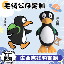 批发毛绒公仔企鹅毛绒玩具挂件企业吉祥物打样小朋友玩具布娃娃