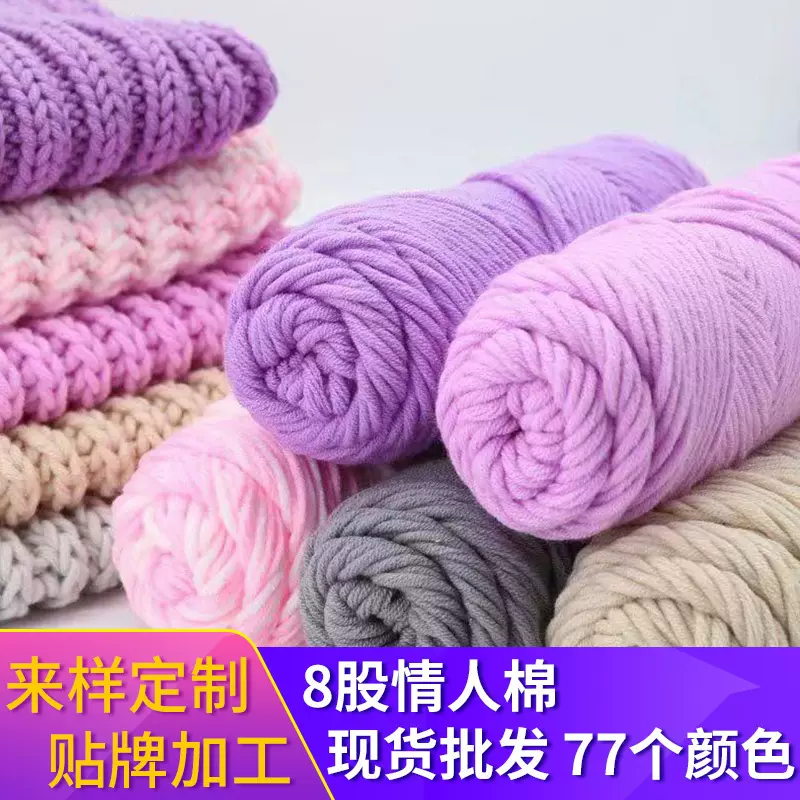 8股情人棉毛线粗毛线diy围巾线棒针线牛奶棉蚕丝多股毛线批发