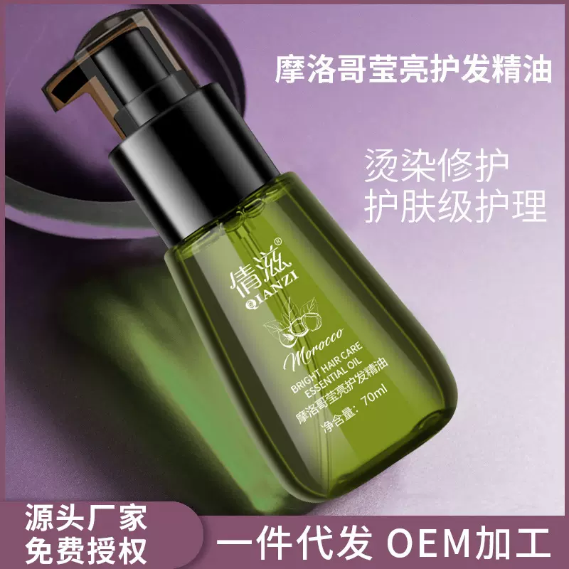 倩滋免洗护发精油摩洛哥坚果头发精油柔顺修护毛躁干枯发尾精华油