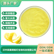 供应香叶木素98% 柠檬皮提取物 香叶木素粉 100g/袋 化妆品级原料