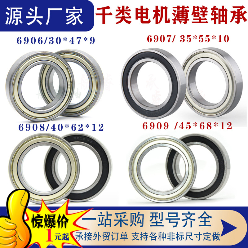 厂家深沟球薄壁6906 6907 6908 6909ZZ/2RS电机质量 机械轴承轴承