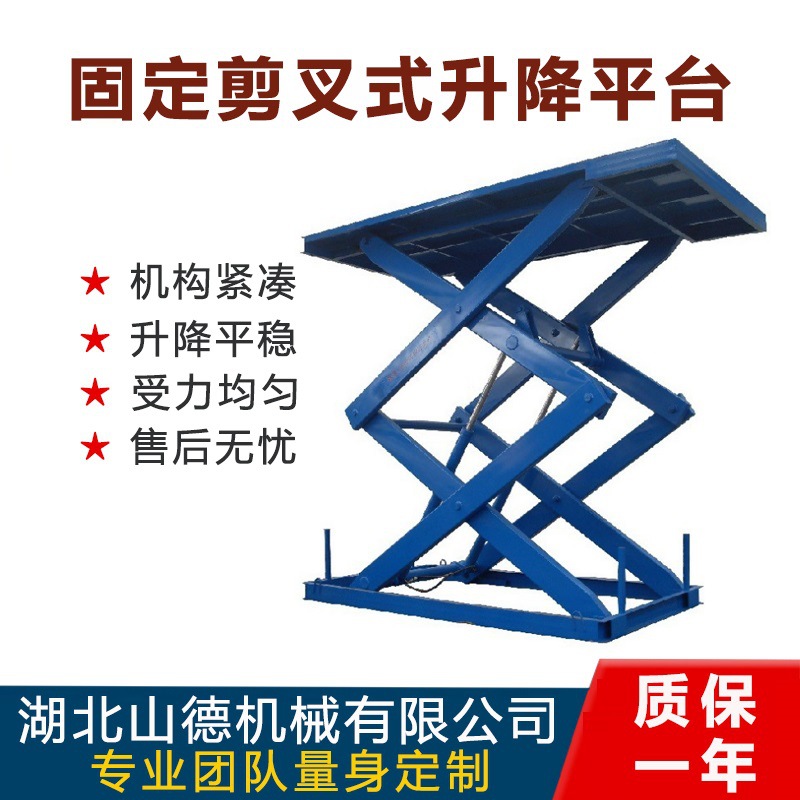 湖北厂家小型工厂车间高低调节电动升降平台固定剪叉式液压升降机