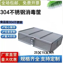 304不锈钢消毒筐超声波灭菌筐精密器械盒带盖手术供应室清洗网篮
