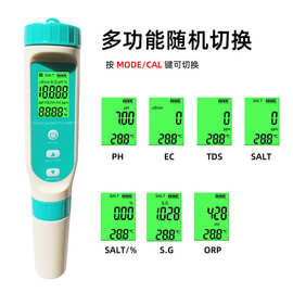 水质检测笔ORP盐度PH笔TDS外贸现货EC多功能七合一水质检测仪
