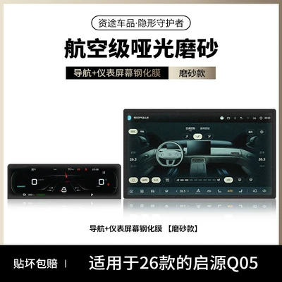 Car interior film | center console protective film, interior - 26-models-of-qiyuan-q05-matte-finish-156inch-navigation-instrument-panel-matte-texture-to-prevent-fingerprints