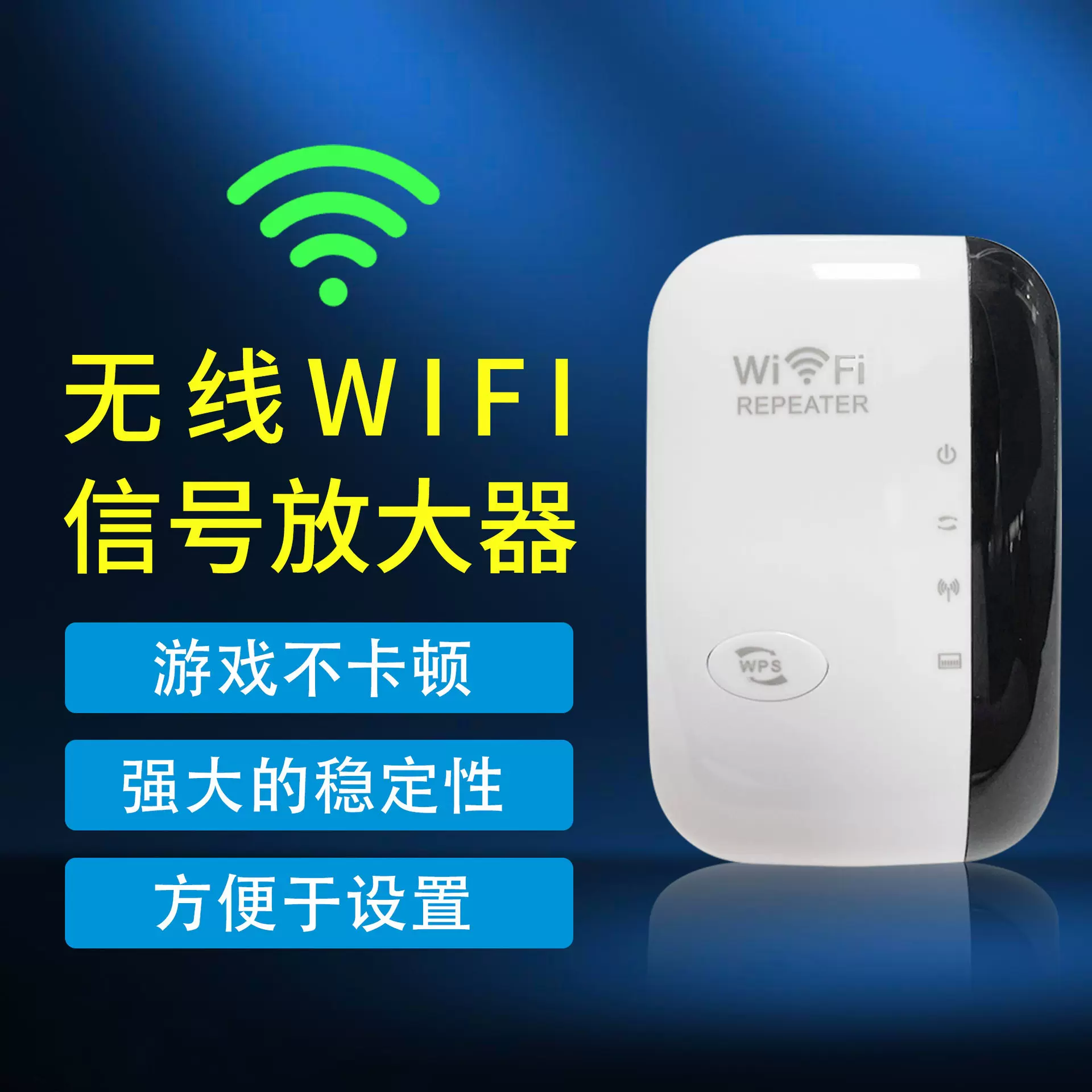 中继器Z300B  WIFI信号放大器增强器家用穿墙无线网络扩大扩展器