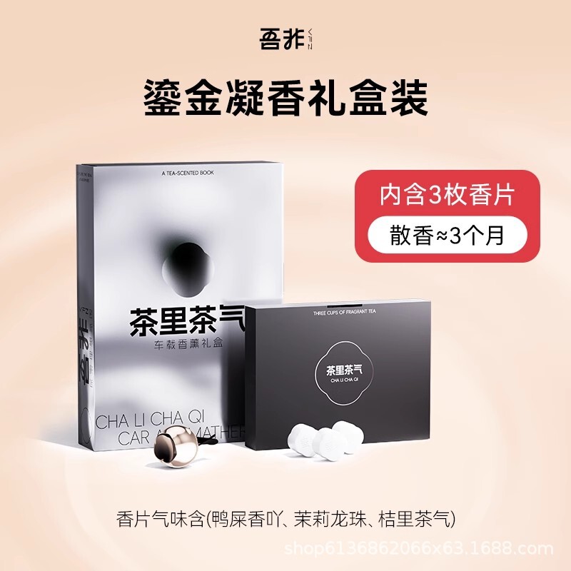 吾非茶里茶气车载香薰出风口装饰汽车香氛摆件淡香持久茶香礼品盒|undefined