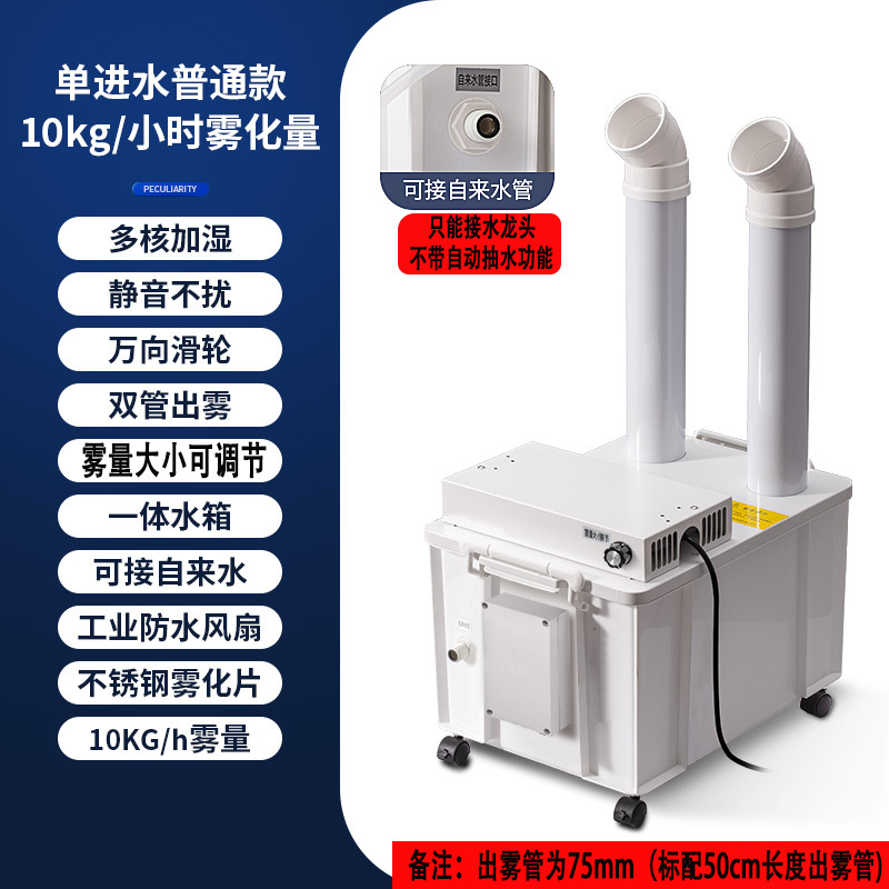 Humidificador ultrasónico industrial comercial de alta potencia impresión almacén fábrica de taller libre de polvo humidificador de tabaco de verduras