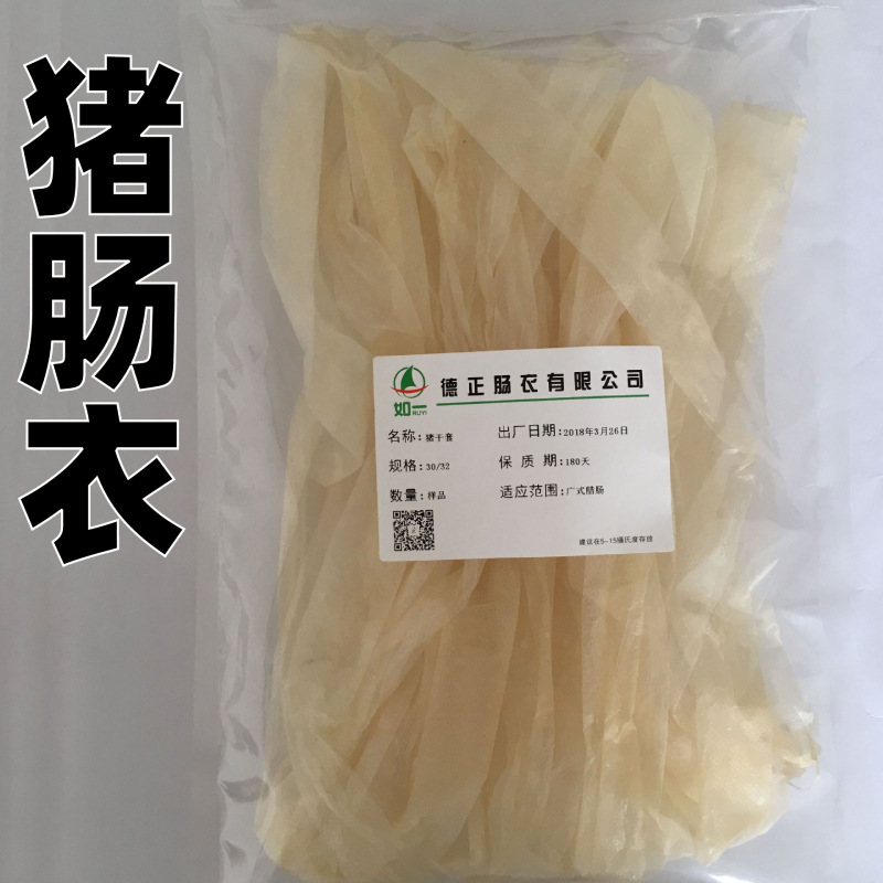 干制肠衣灌制台烤肉肠火山石烤肠肠衣8米广式腊肠猪猪红肠