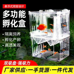 Peacock Fish Breeding Box Fish Tank Isolation Box Large Hatching Box Acrylic Small Fish Laying Room Fish Eggs and Bucket Fish Separation Box