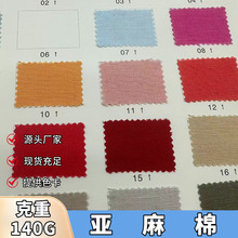 现货亚麻棉140G混纺梭织无弹春夏新品透气舒适女装衬衫连衣裙面料