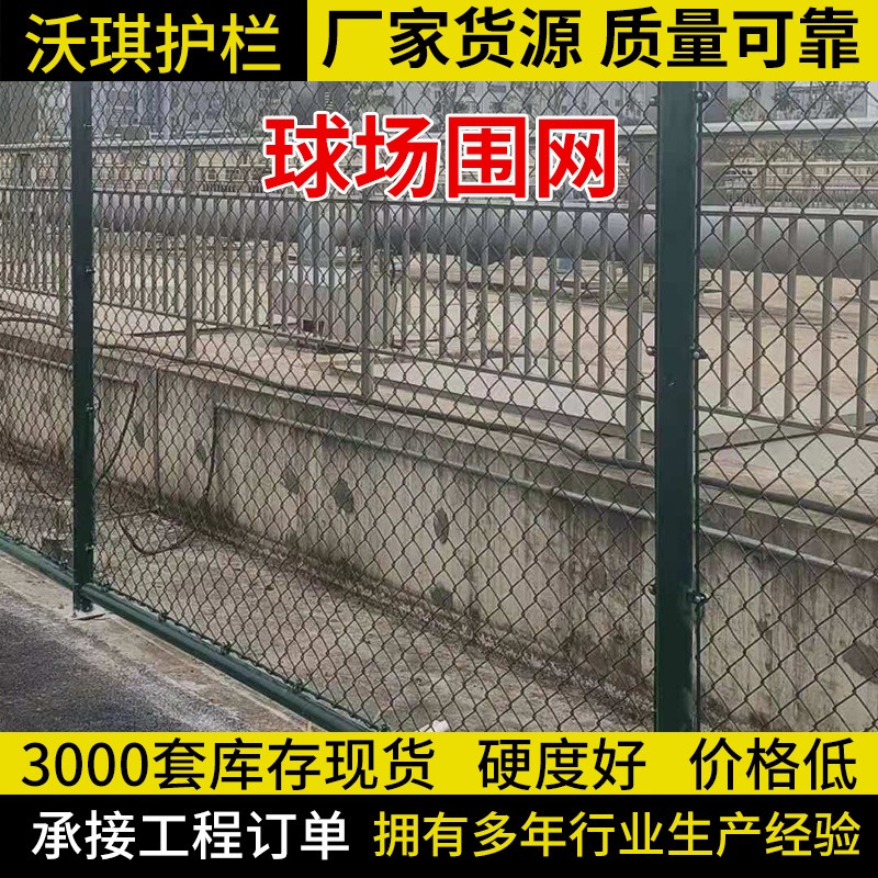 现货球场护栏网学校体育场围网篮球场包塑铁丝勾花隔离防护围栏网