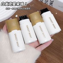 SWEET MINT美发液自然遮盖白发神器持久显色防水梳补二合一美发棒